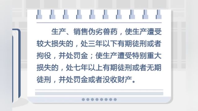 涉案金额超3000万,生产销售伪劣兽药造成损失触犯刑法