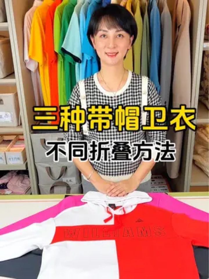 卫衣三种叠法 三种卫衣不同折叠方法#整理收纳 #换季整理