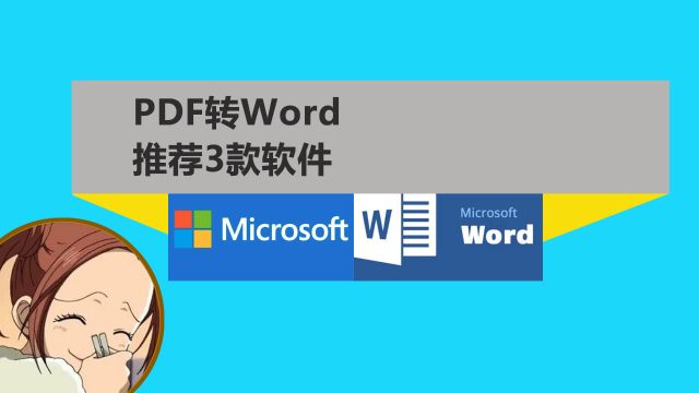 psd怎么转word?三款可以编辑pdf文字的软件