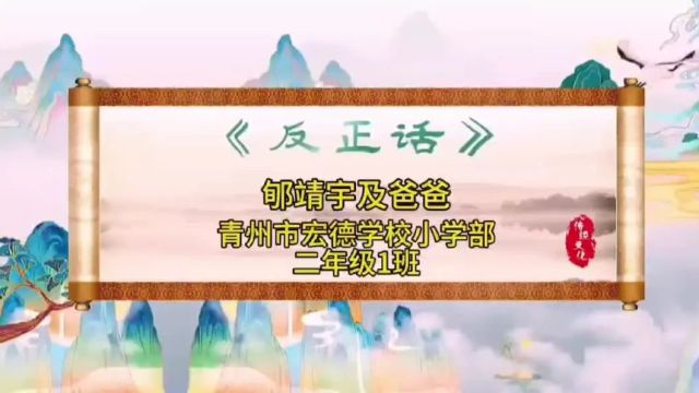 【书香飘万家】青州市“阅读ⷩ˜…享ⷩ˜…有趣”家庭亲子阅读作品集锦二