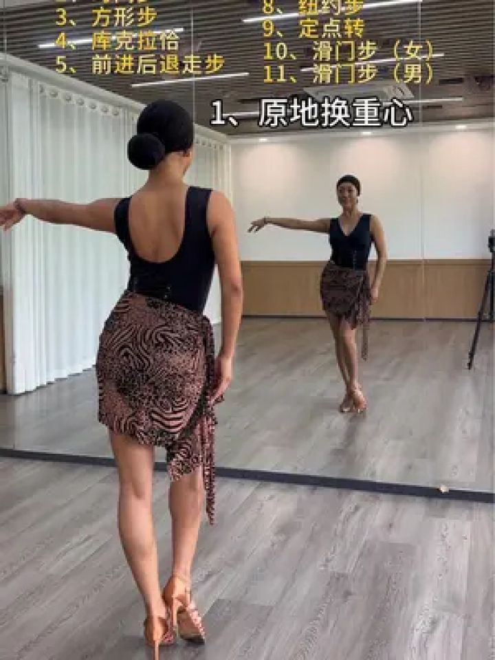 伦巴基本步镜面来啦!