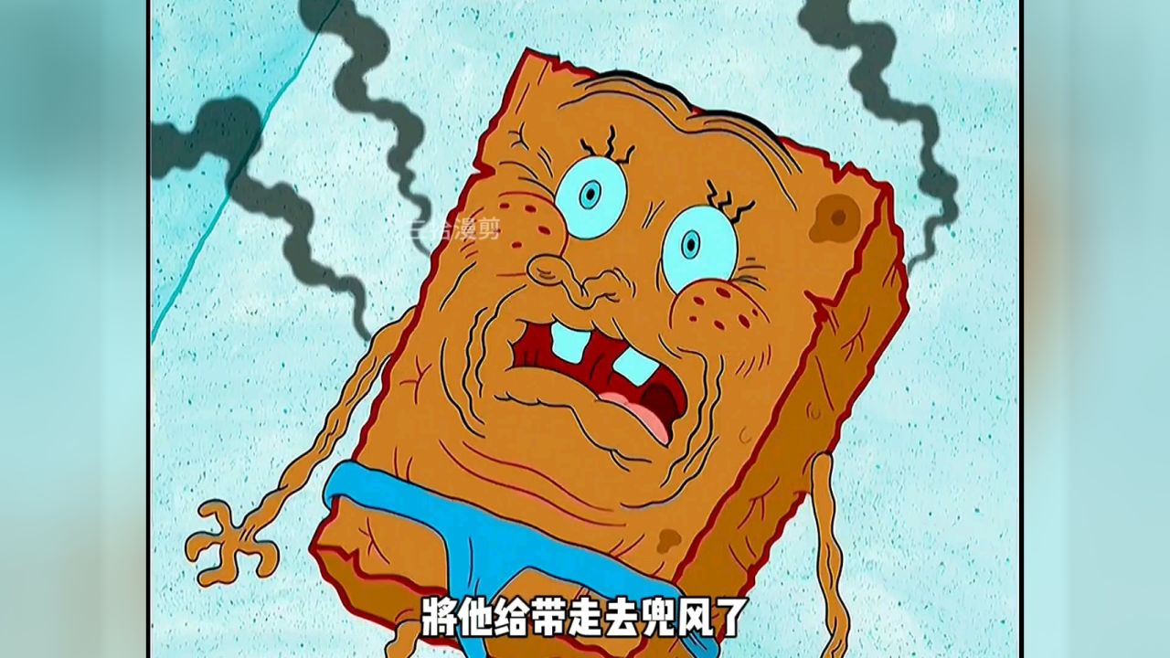 海绵宝宝被晒成了干