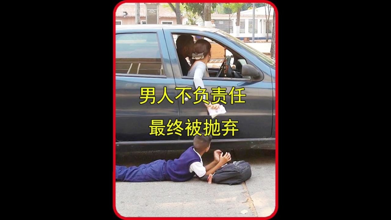 男人不负责任,最终被女友抛弃