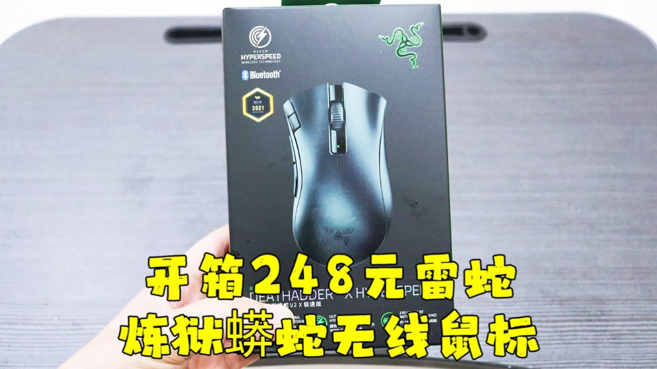 测评雷蛇的炼狱蟒蛇无线鼠标,质量真不如罗技g603,塑料满满