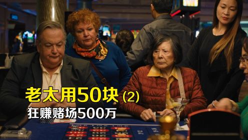 幸运奶奶：80岁大妈捡到500万，一夜变成百万富翁！
