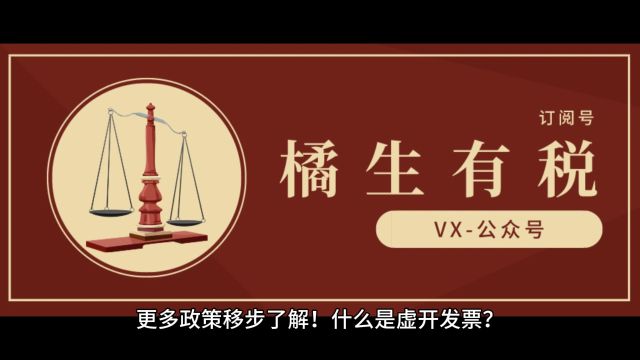 有合同、有流水还被认定为虚开?注意这些问题!