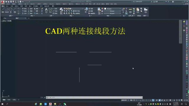 cad两种连接线段方法