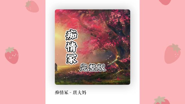 《痴情冢》好听完整版歌曲推荐