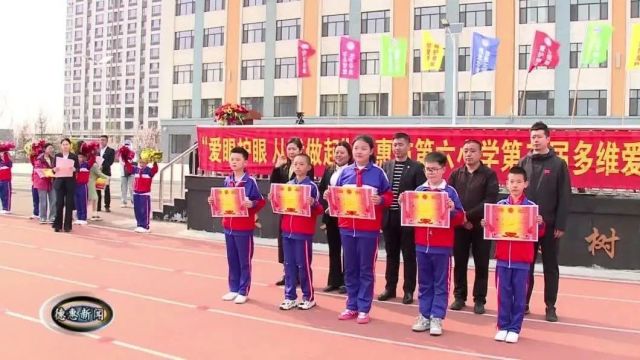 【新闻】市第六小学举办第二届多维爱眼体操比赛