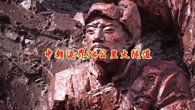 宽甸满族自治县上河口村,中朝边界74公里大隧道,对面就是朝鲜