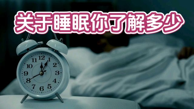 如何改善睡眠质量