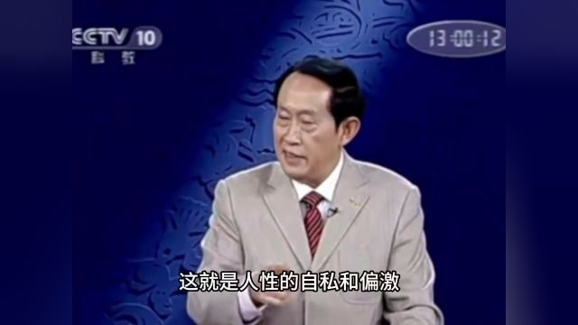 人性的自私与偏激#王立群#百家讲坛