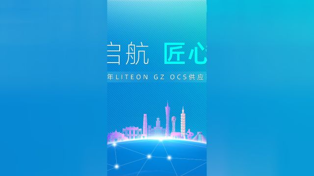 光宝科技供应商大会圆满举办,虹彩检测协办共创行业新篇章