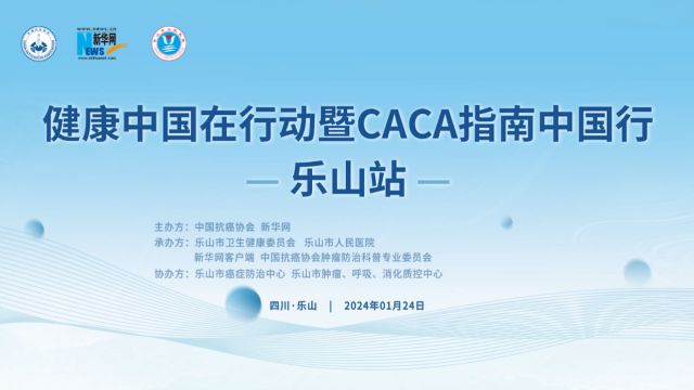 健康中国在行动暨CACA指南中国行乐山站专访:消化内科党支部邓学杰副书记