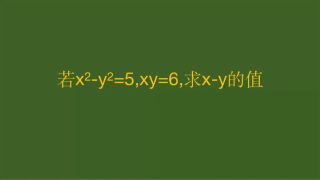 太原数学代数题,求xy的值,有什么巧思呢