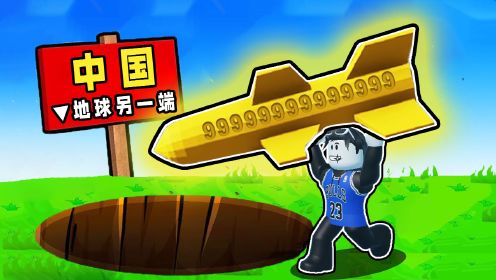 我解锁了世界上最强的核弹来炸穿地球！ROBLOX