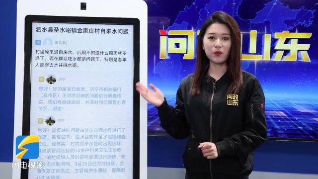 网络问政ⷥŠž实事|网友反映自来水故障 泗水县迅速组织抢修恢复供水