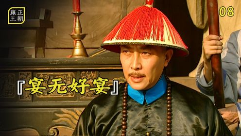 任伯安怎么也没想到,四爷居然在庙里请客,等待他的将是雷霆手段_高清1080P在线观看平台_腾讯视频