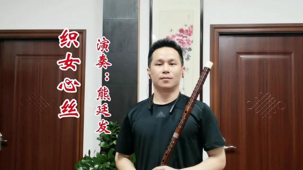 望穿秋水奈何天,蓦然间已是人间多少年 #织女心丝 #熊廷发笛子 #阳江