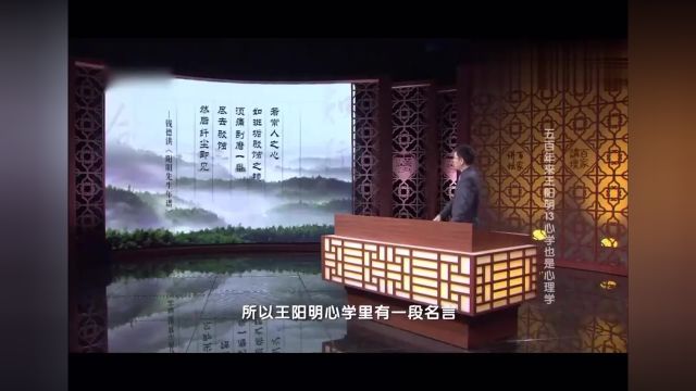 #百家讲坛#王阳明