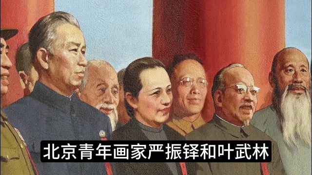 《开国大典》油画被迫四次修改,删去高岗和刘少奇,78年恢复原貌