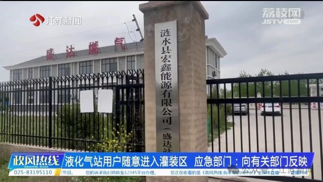 向社会公布的安全生产举报电话为何难打通?江苏省应急管理厅现场回应