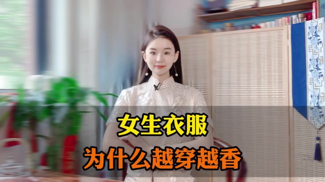 女生的心衣,为什么越穿越香?