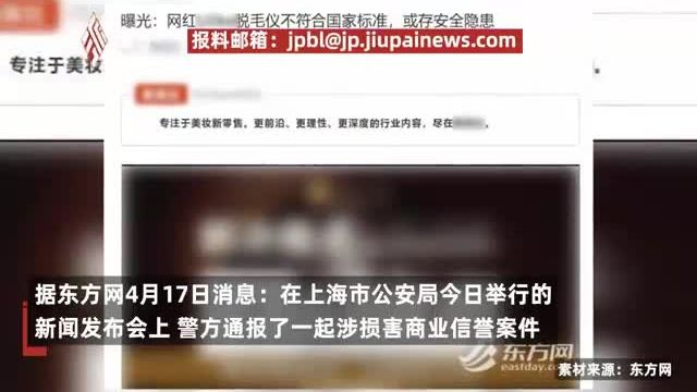 遭同行恶意抹黑称“用脱毛仪可致失明”,公司损失6000余万,2人伪造质检报告被抓