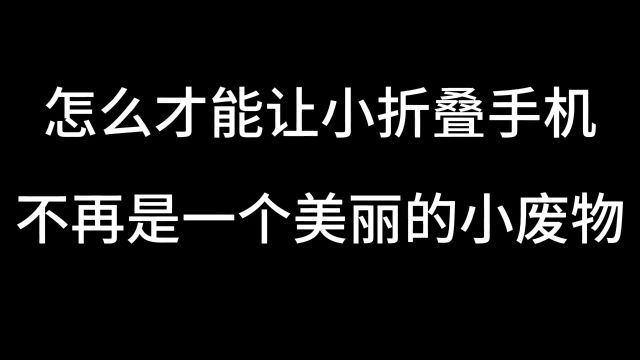 拒绝做花瓶, 测评新一代小折叠 新款小折叠发布 抖音电商会员日