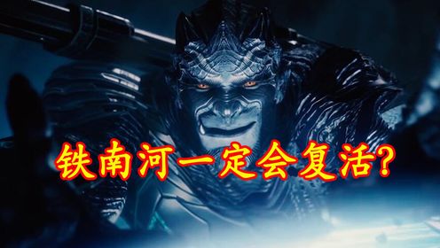 吞噬星空：如果动画让铁南河复活，你同意吗？揭秘敖骨的最终结局_高清1080P在线观看平台_腾讯视频