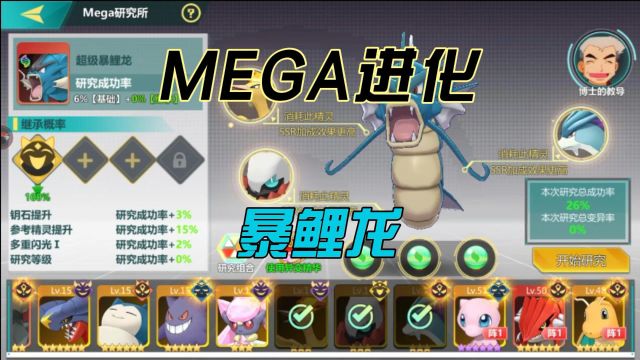 口袋大冒险:闪光红色暴鲤龙MEGA进化!!