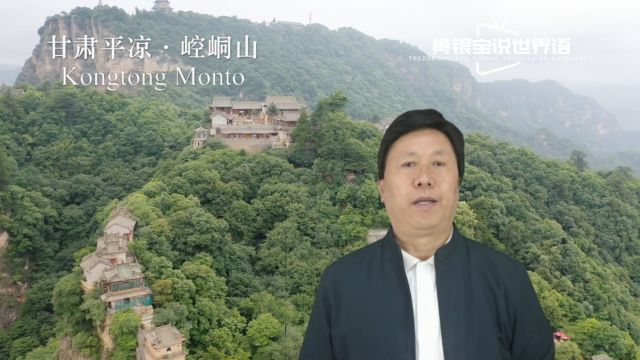 甘肃平凉崆峒山欢迎您