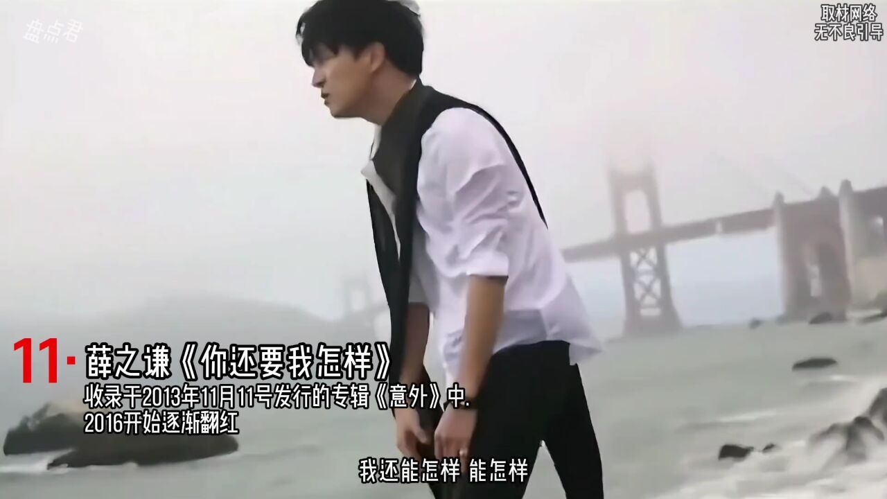 一年一人一首歌,薛之谦篇.