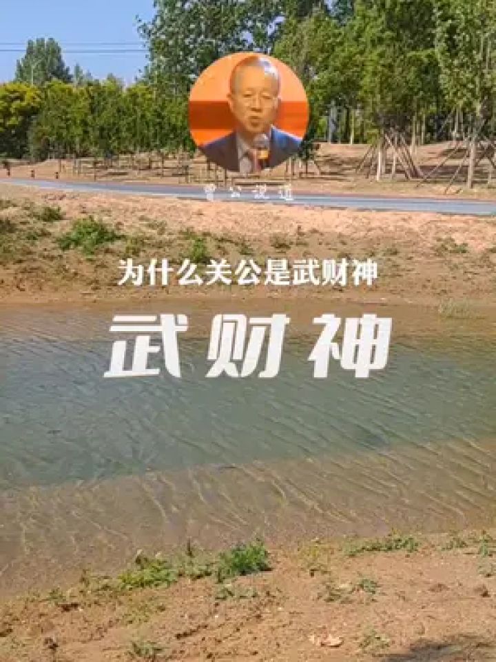 为什么关公是武财神?