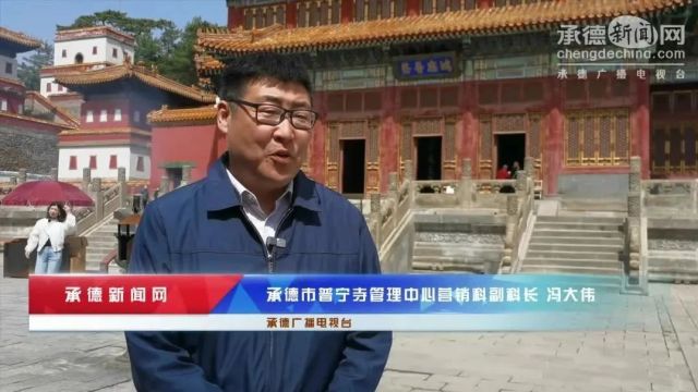 【致敬劳动者】普宁寺金牌讲解员冯大伟的“修行”人生