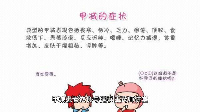 亿嘉安康大学堂:甲减患者饮食与健康