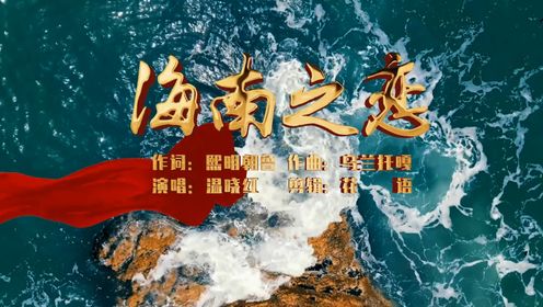 温晓红-海南之恋(VCD)