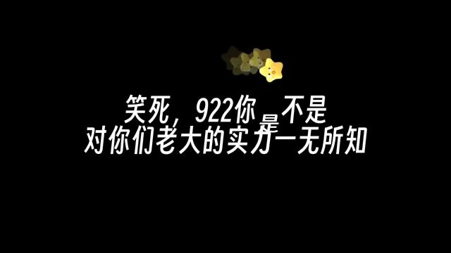 统船还不够你俩拆的是吧?922看来还是对你们老大不了解全球高考 游惑 #秦究