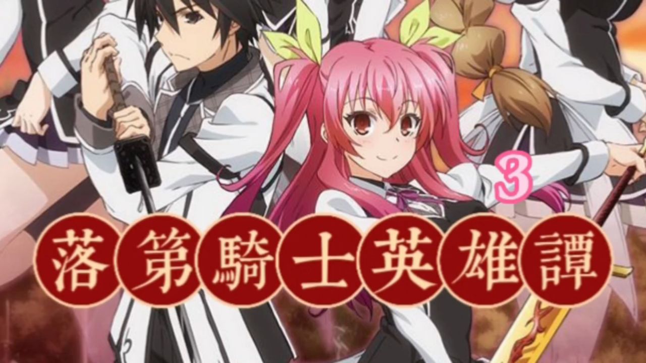 落第骑士英雄谭