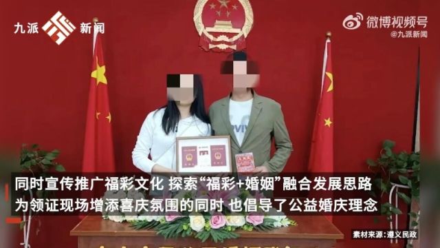 贵州遵义领结婚证送10元刮刮乐