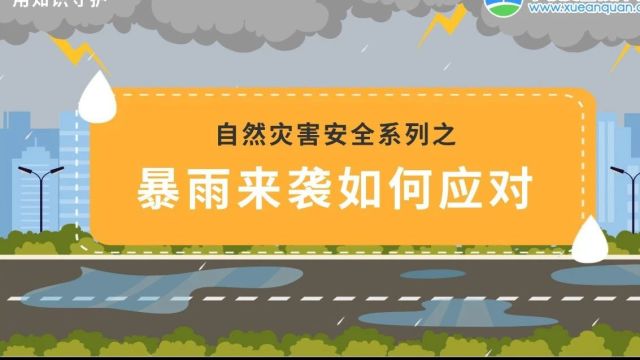 5ⷱ2全国防灾减灾日致家长的一封信