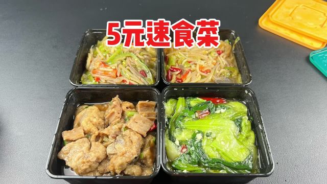 只需要微波3分钟就能吃的懒人速食菜真的好吃吗?