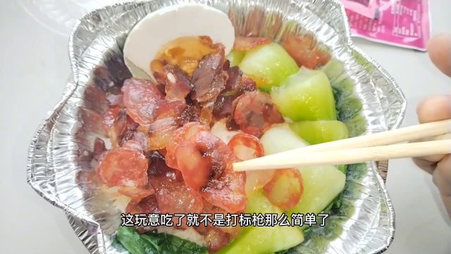 测评外卖腊味煲仔饭食材质量 #传递正能量 #测评 #食品安全 #探店