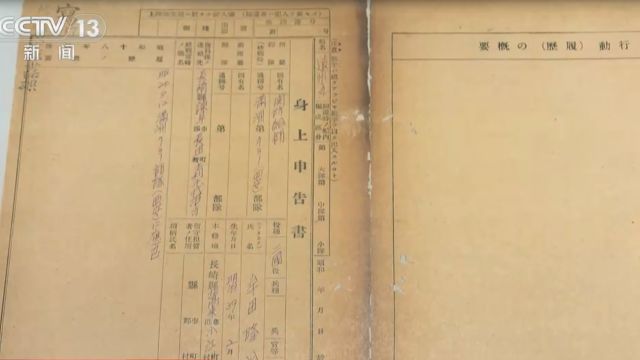 黑龙江:侵华日军731部队成员“个人信息表”首公布