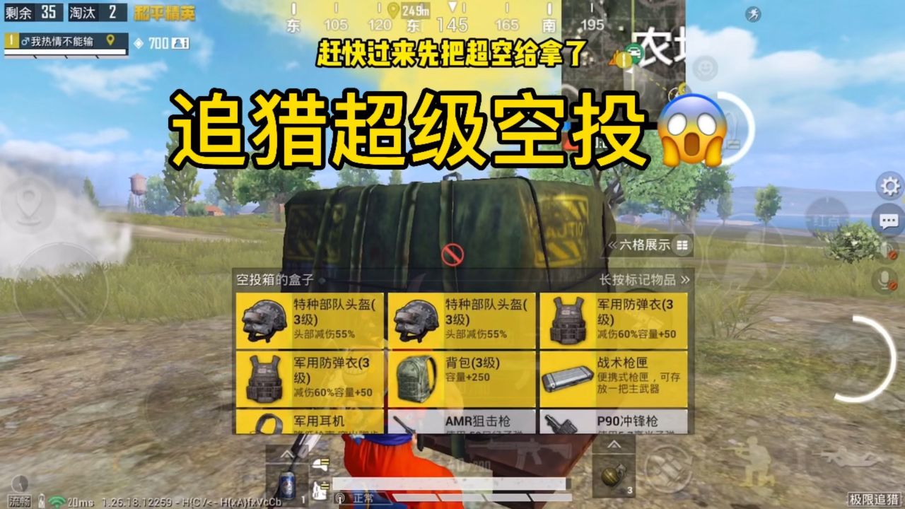 和平精英极限追猎
