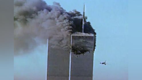 2001年9月11日，美国世贸大厦受到恐怖分子的袭击