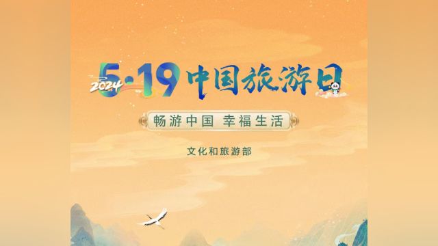 519中国旅游日 | 倒计时5天 主题周活动沈阳站等您来!