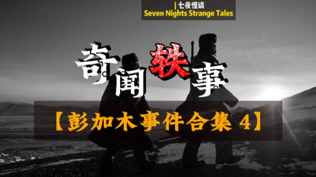 叛逃?被害?穿越?深度解析彭加木失踪真相