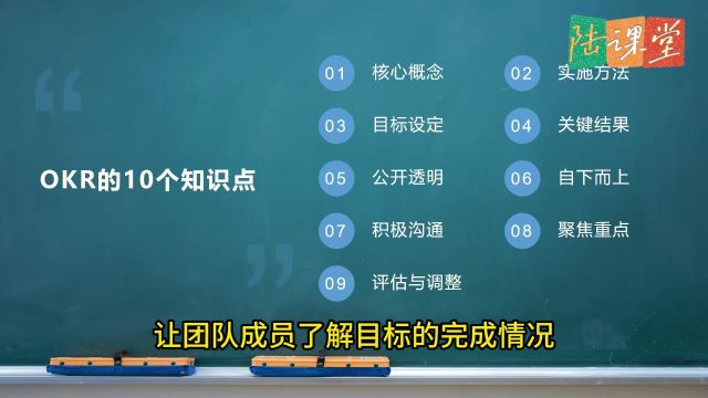 人力资源六大模块知识课:关于OKR我们得知道的10个知识点