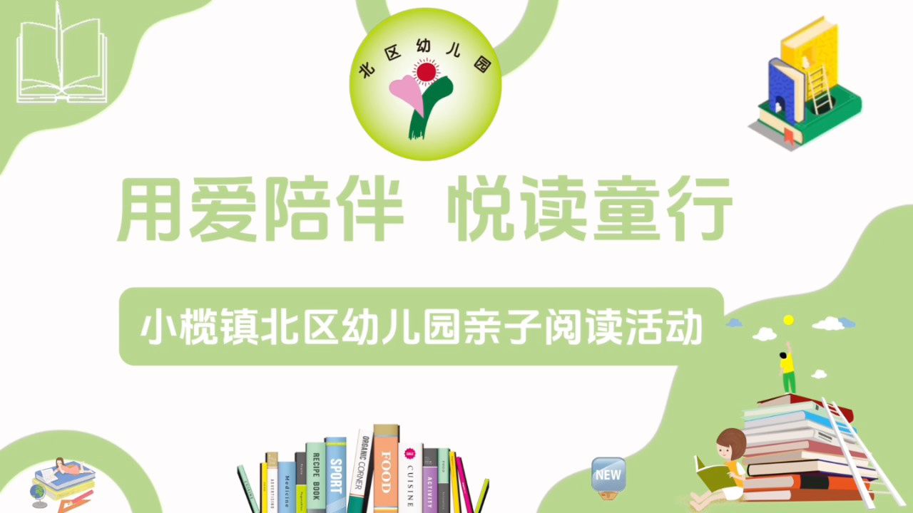 北区幼儿园亲子绘本故事分享来自大一班司徒翊淳和妈妈的《小蓝和小黄